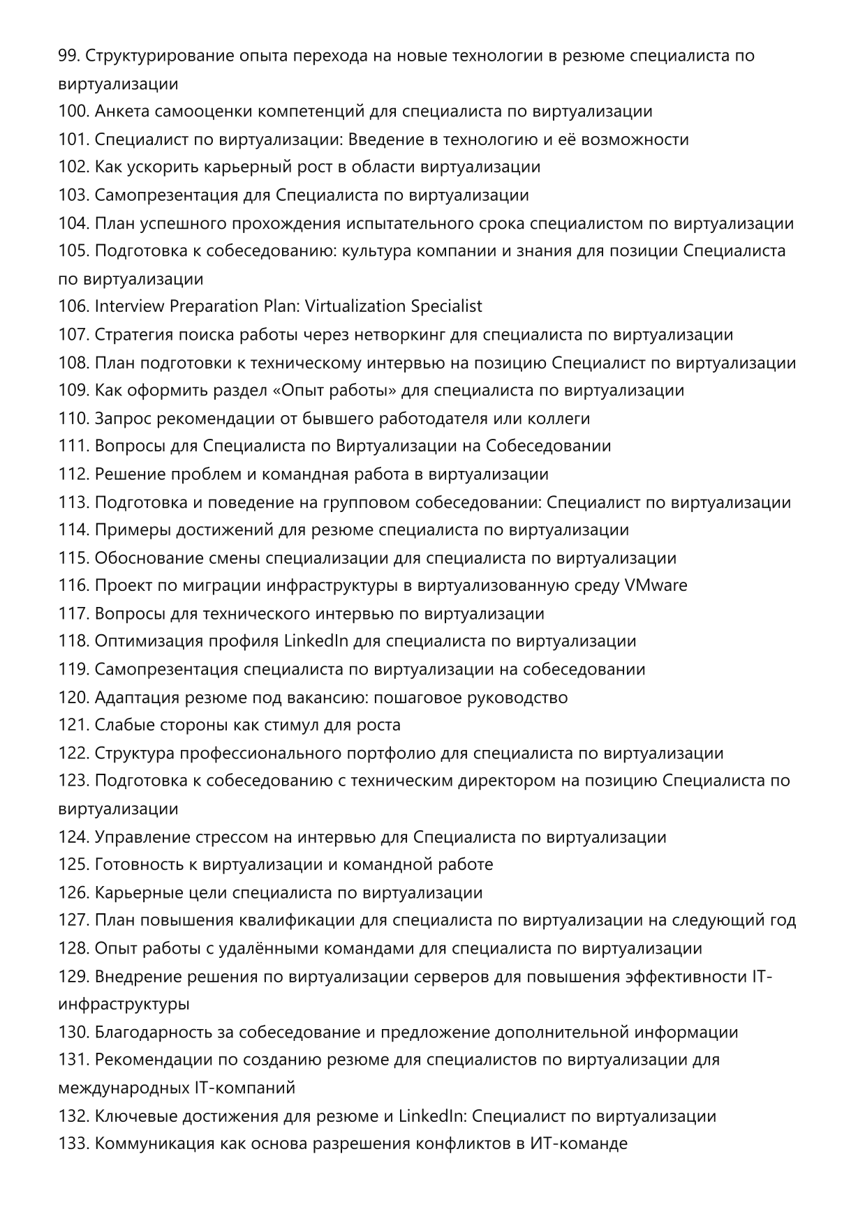 Специалист по виртуализации фото