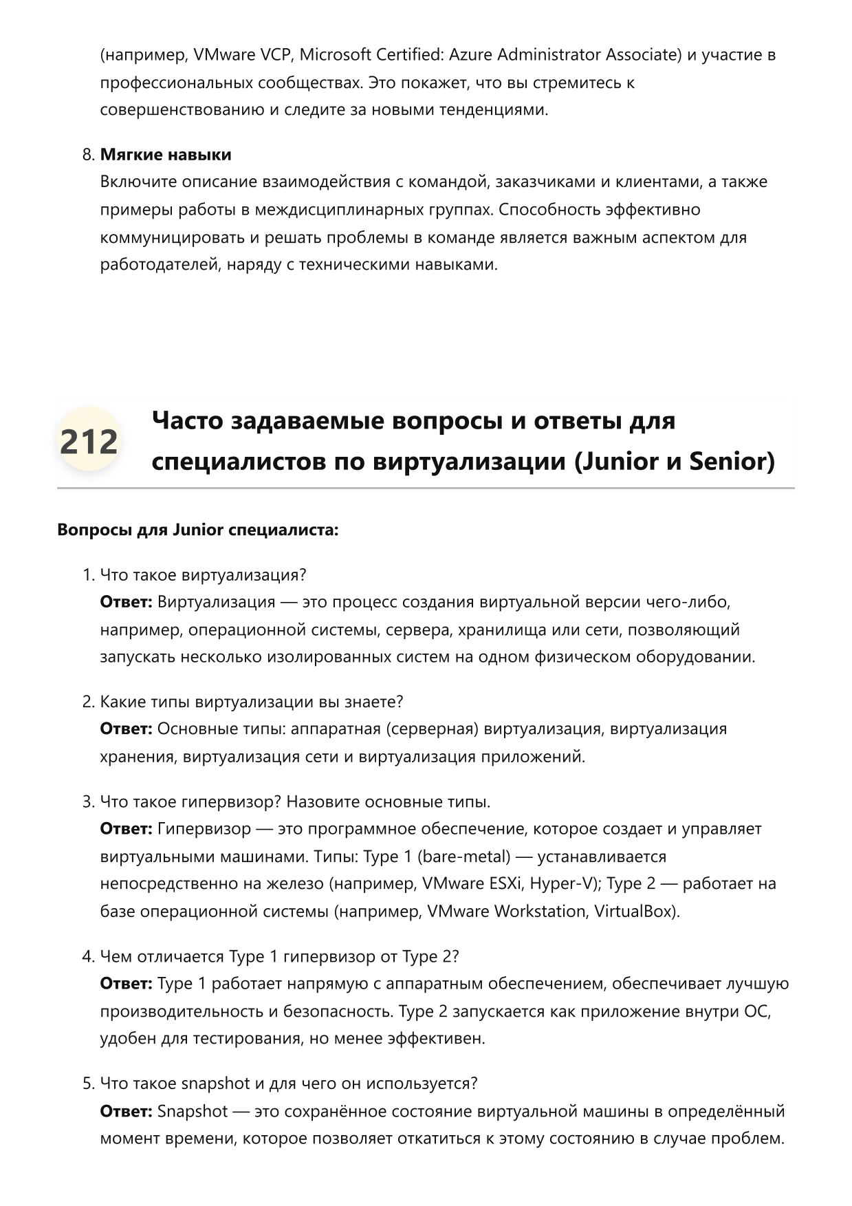 Специалист по виртуализации фото