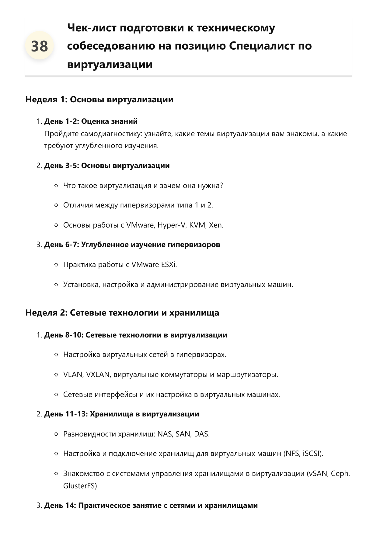 Специалист по виртуализации фото