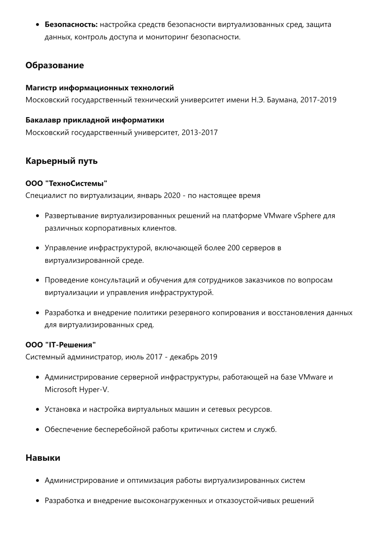Специалист по виртуализации фото