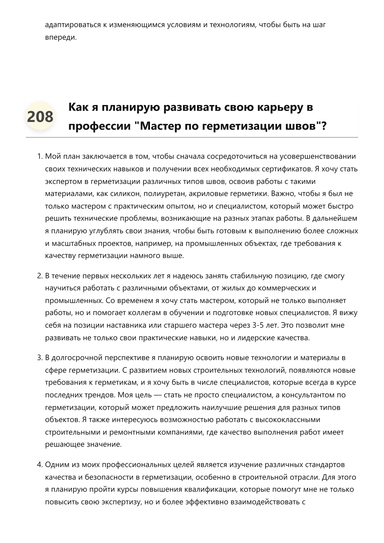 Мастер по герметизации швов фото