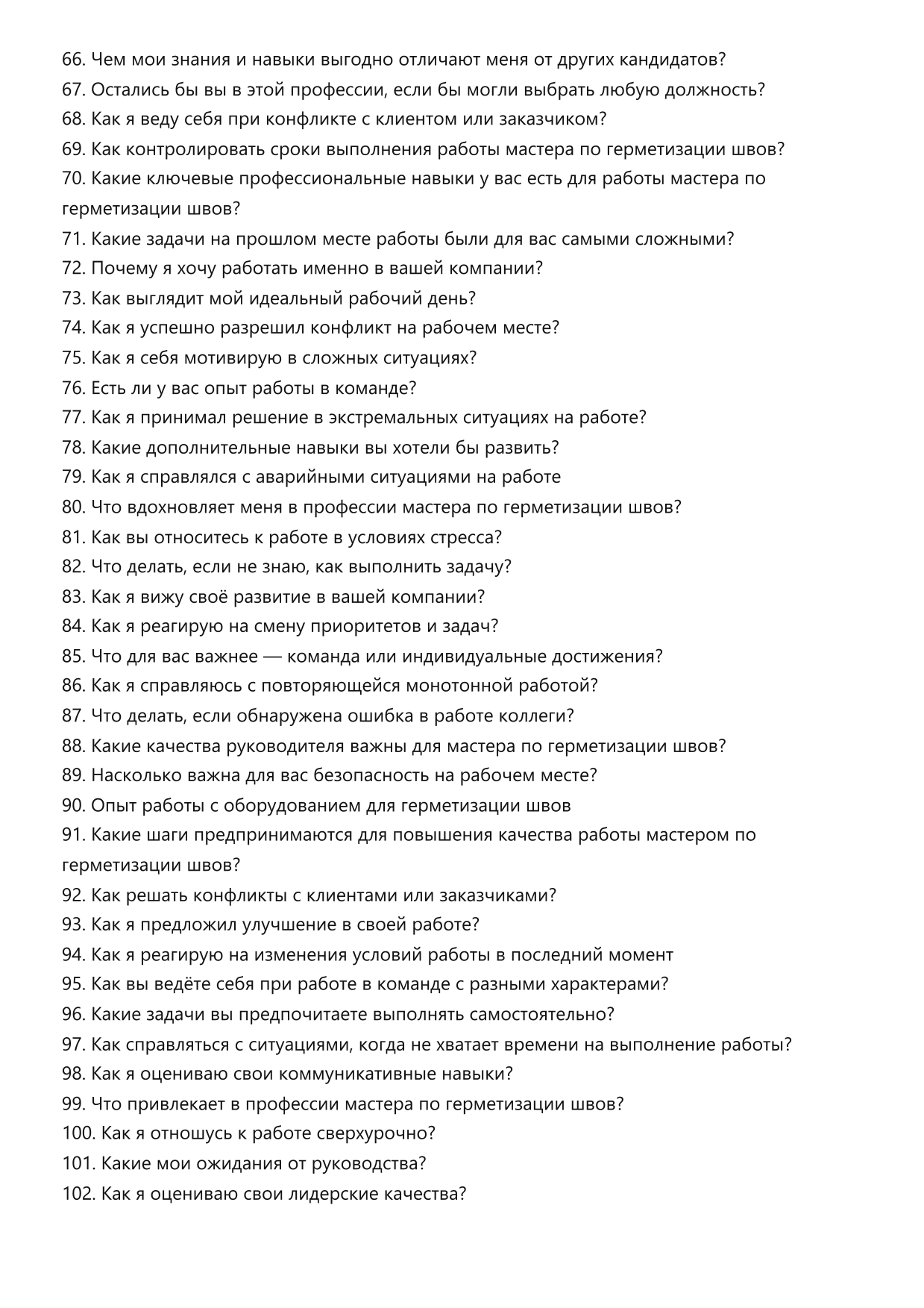 Мастер по герметизации швов фото