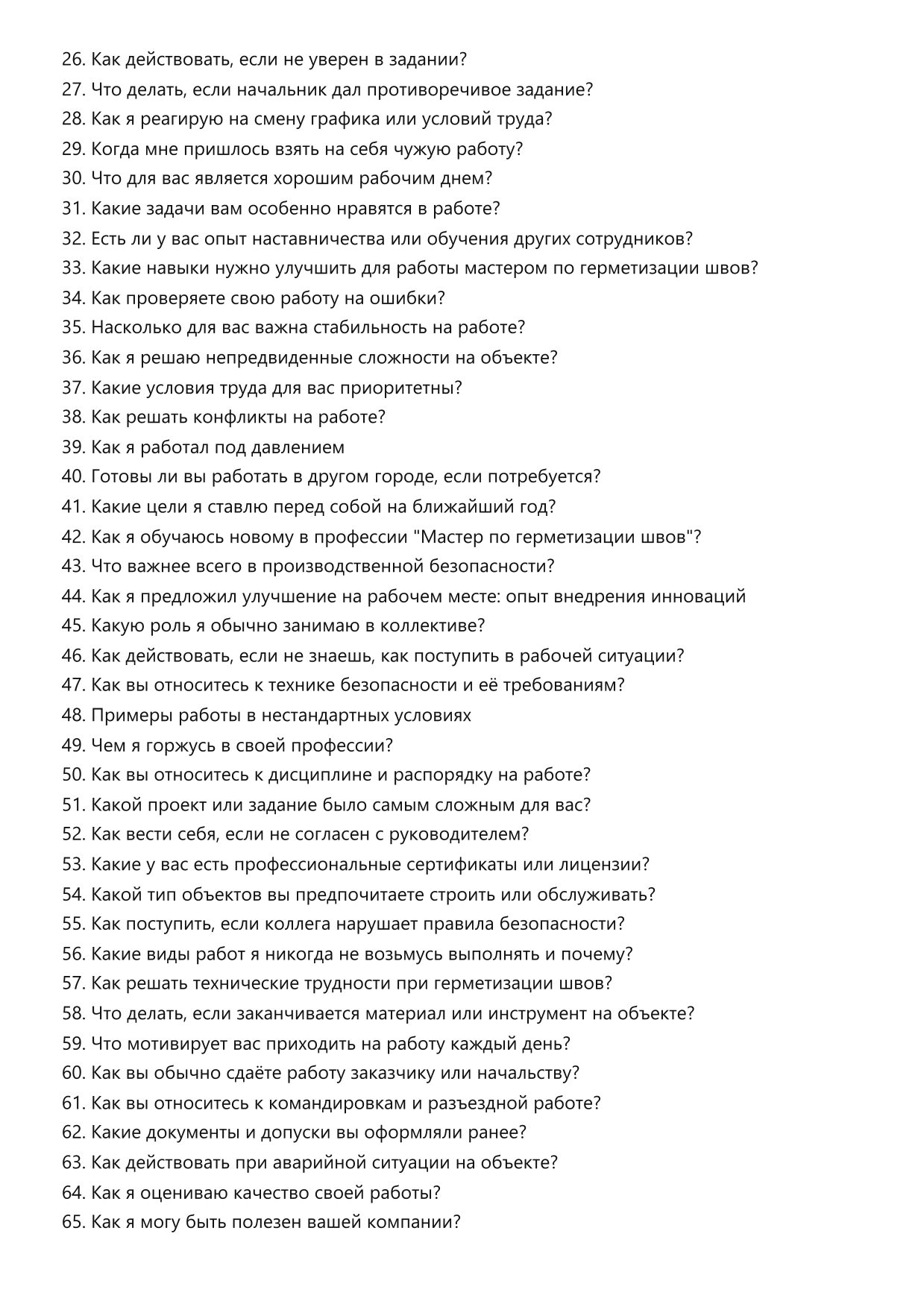 Мастер по герметизации швов фото