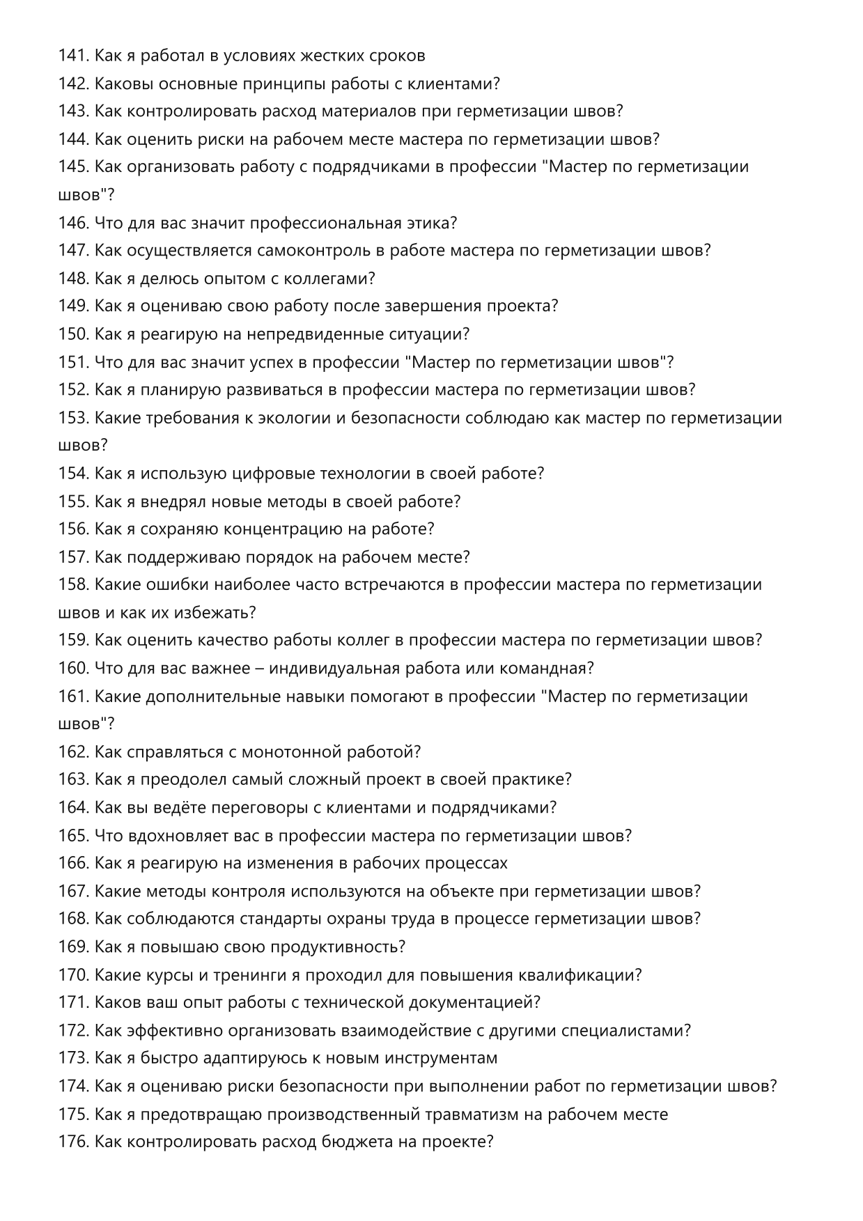 Мастер по герметизации швов фото
