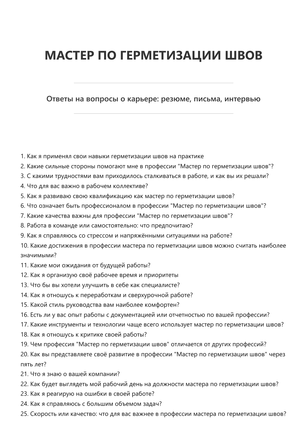 Мастер по герметизации швов фото