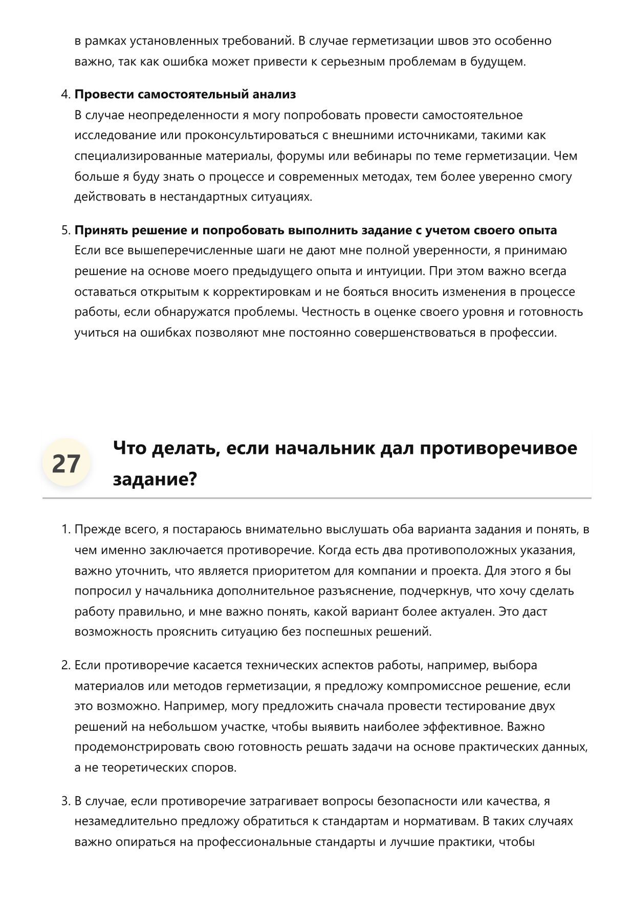Мастер по герметизации швов фото