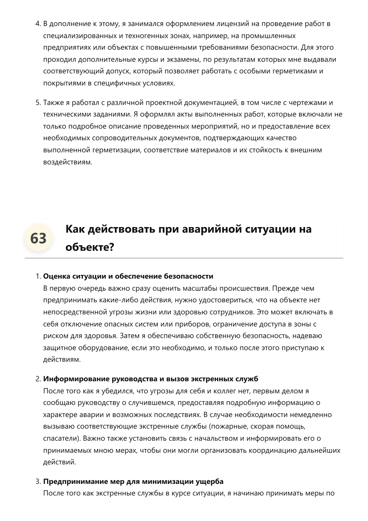 Мастер по герметизации швов фото