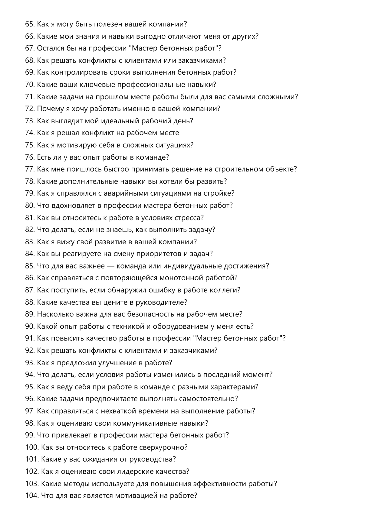 Мастер бетонных работ фото