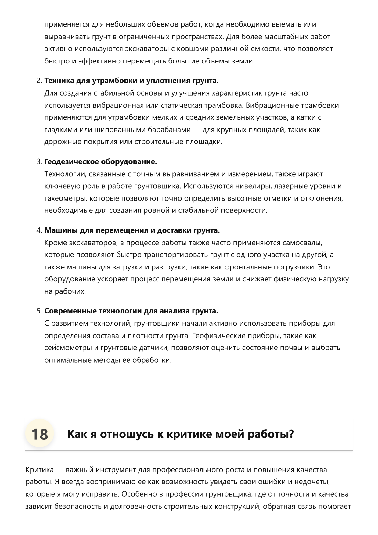 Грунтовщик фото