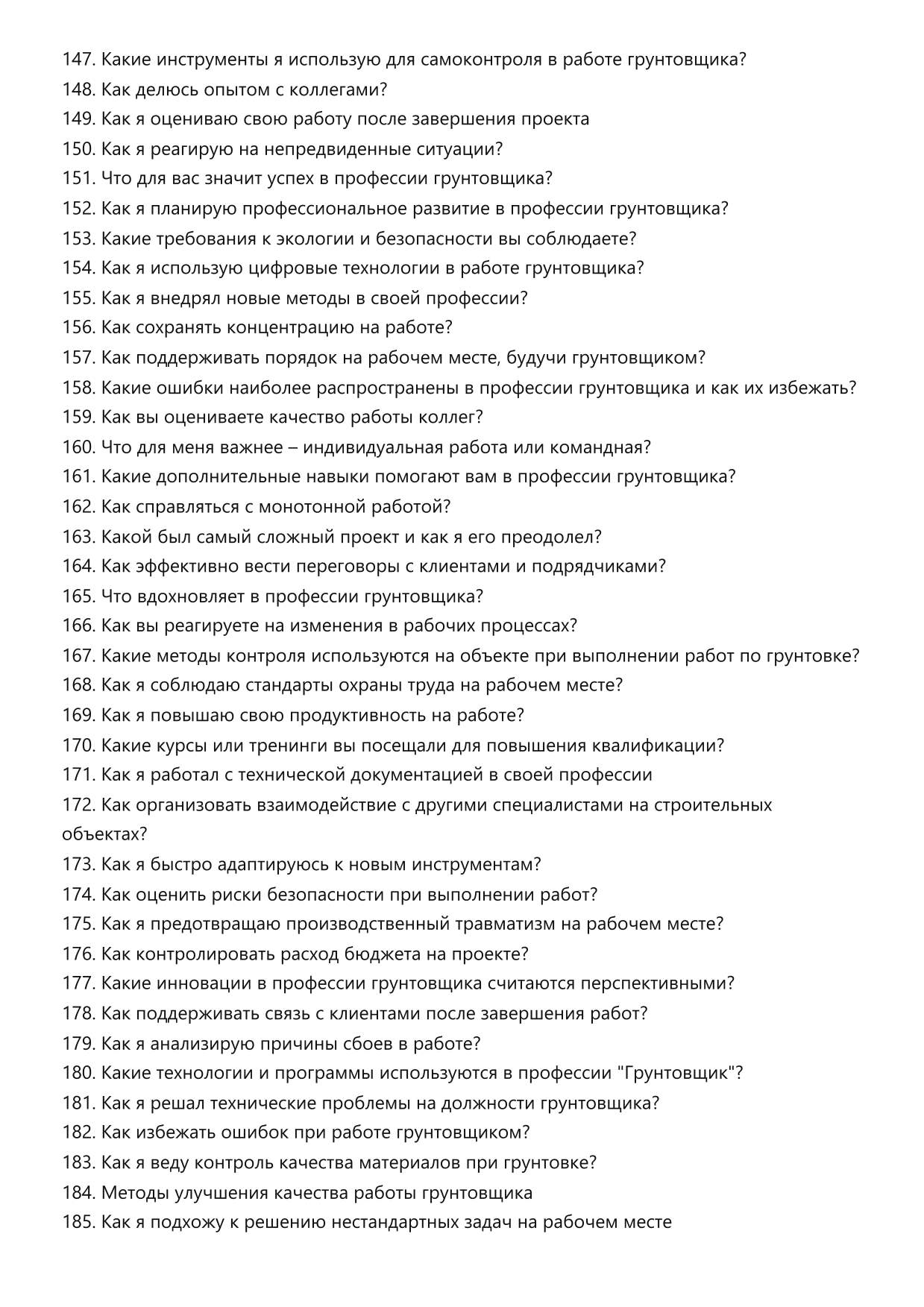 Грунтовщик фото