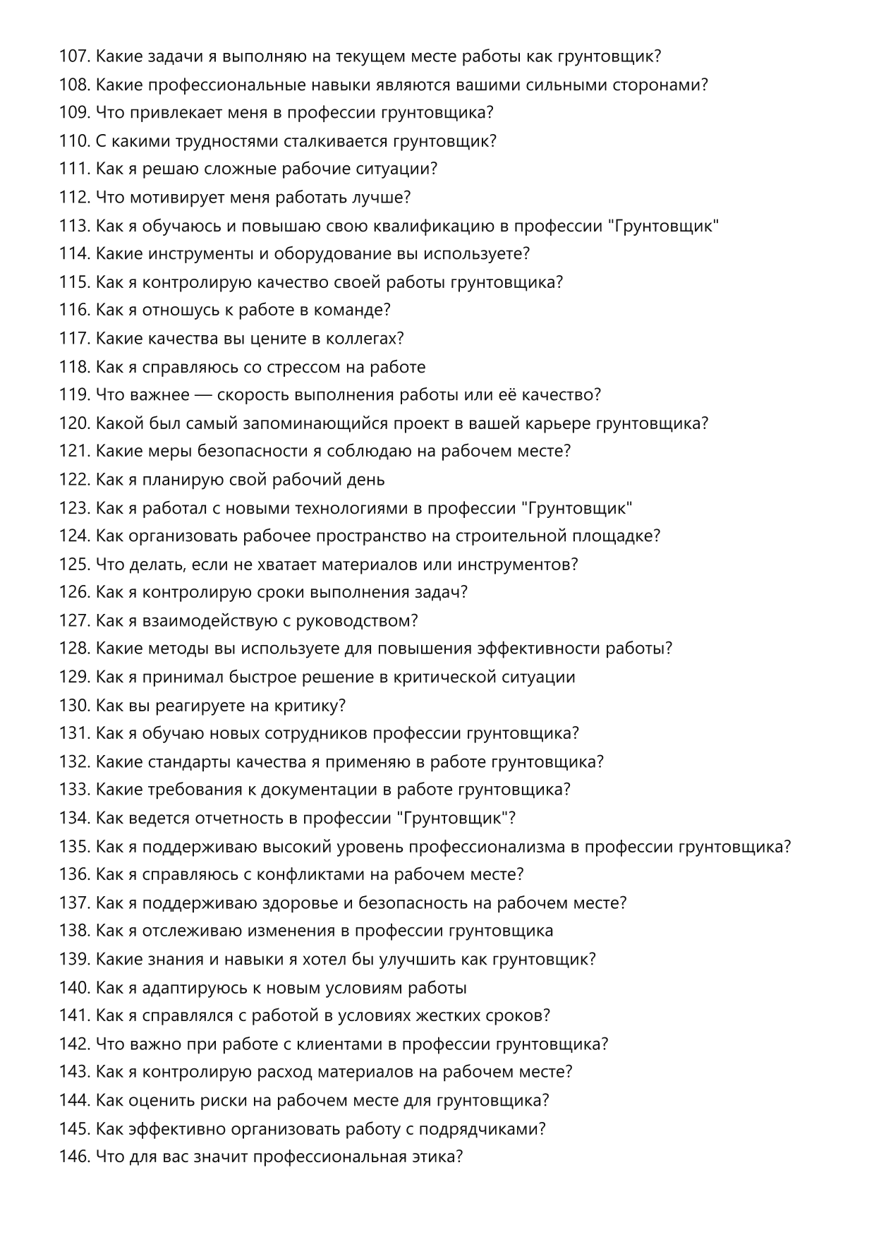 Грунтовщик фото