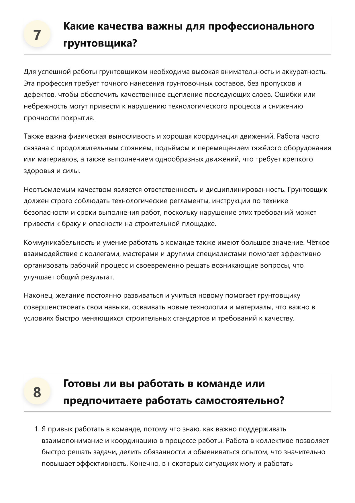 Грунтовщик фото