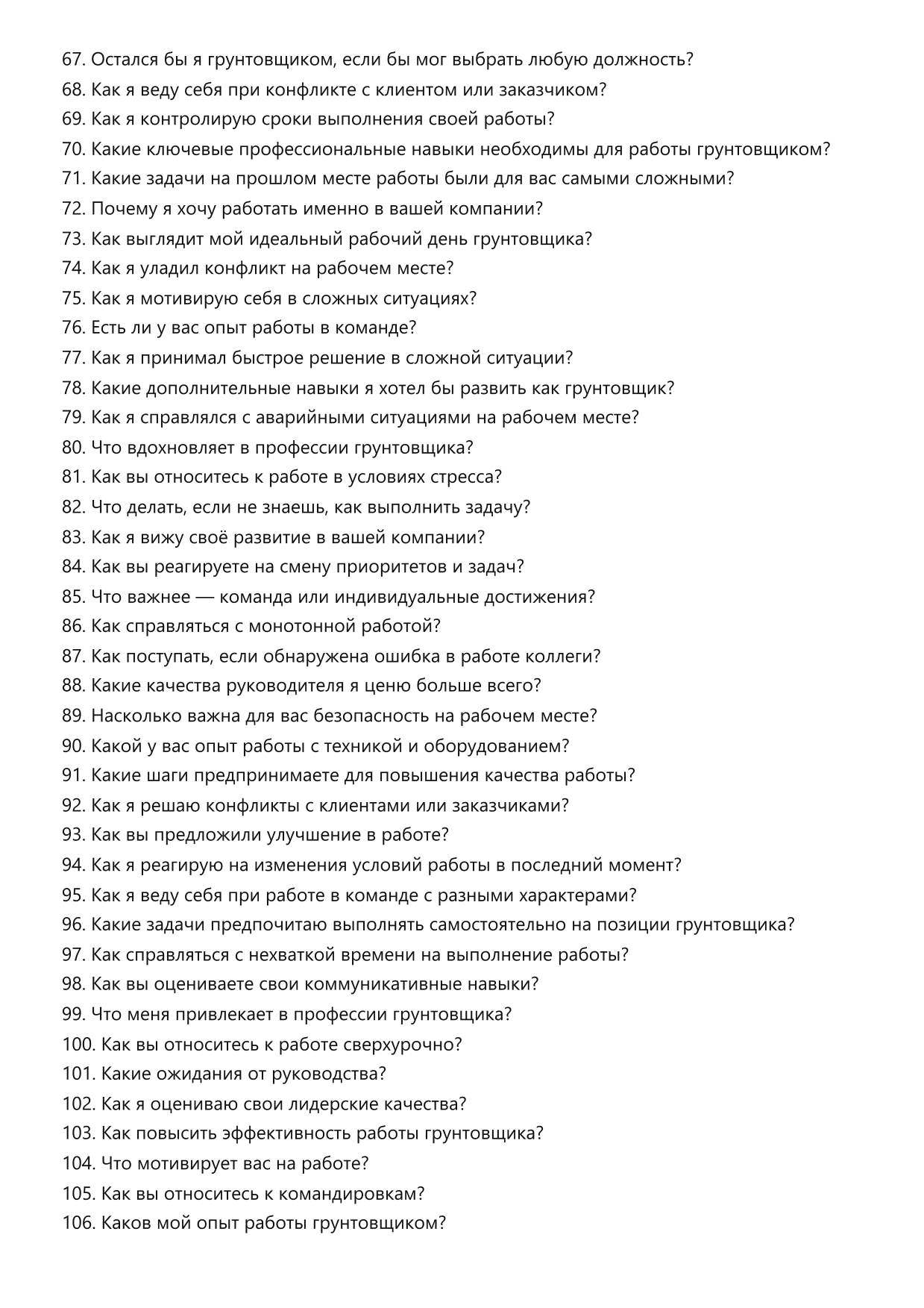 Грунтовщик фото