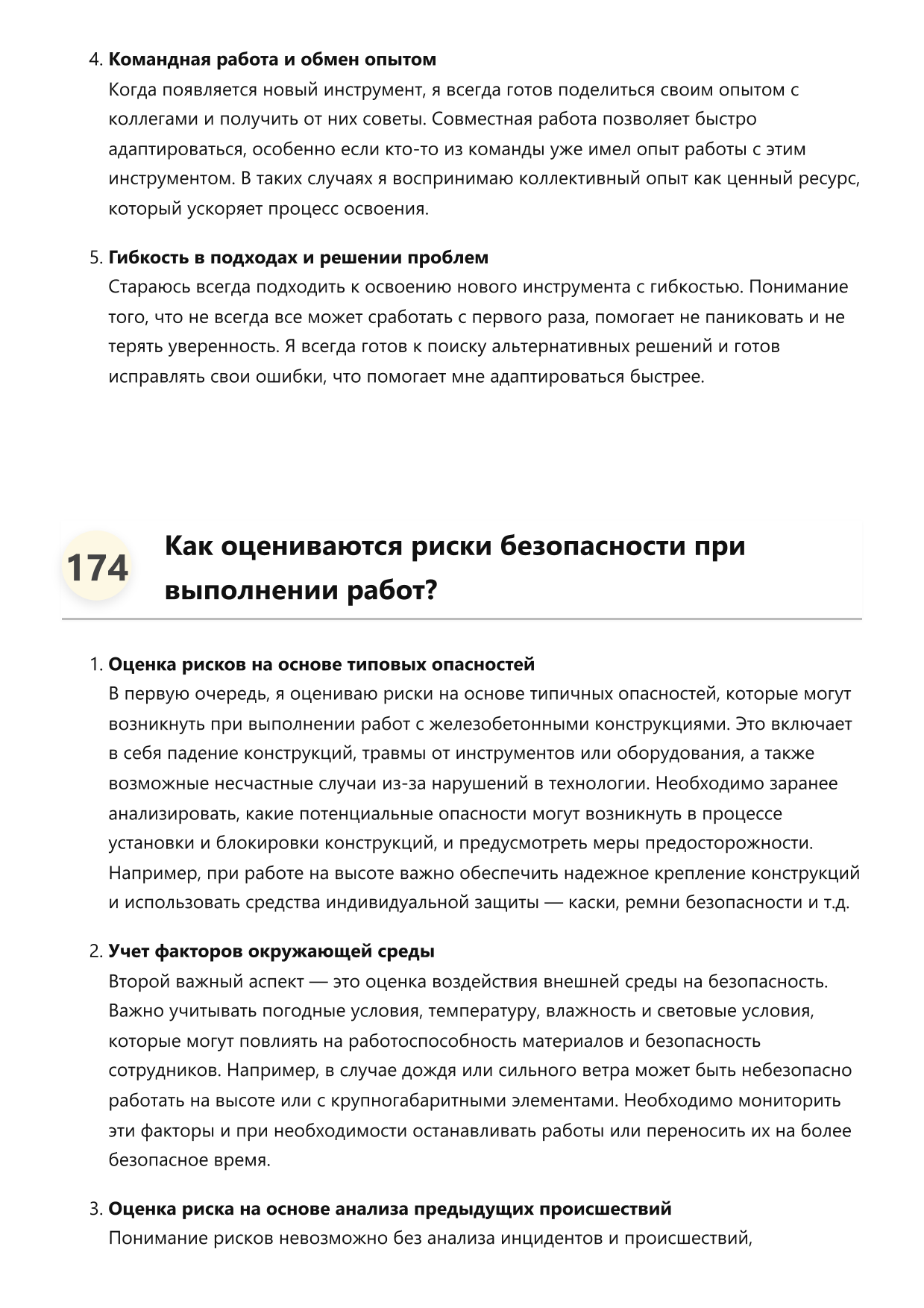 Блокировщик железобетонных конструкций фото