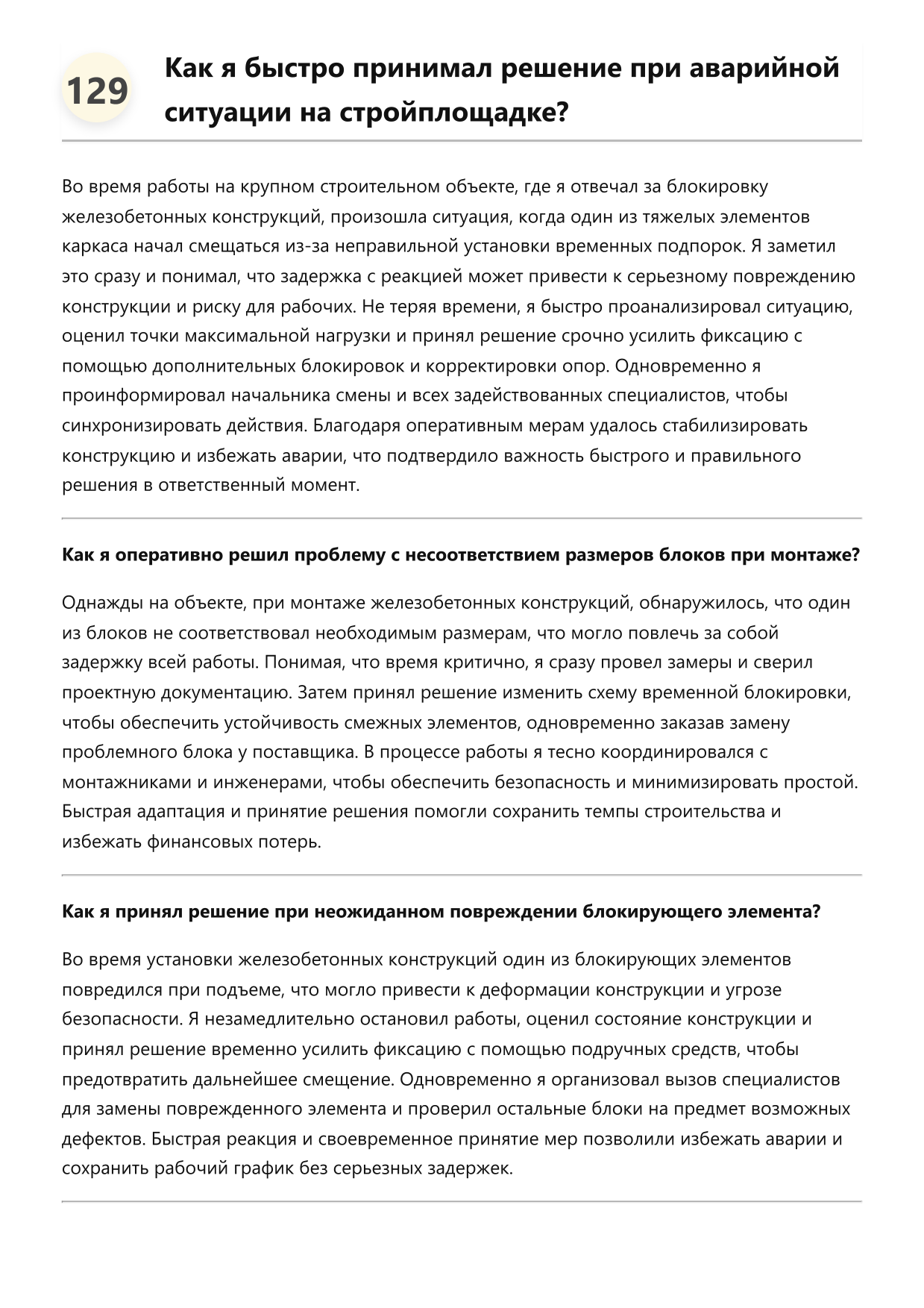 Блокировщик железобетонных конструкций фото