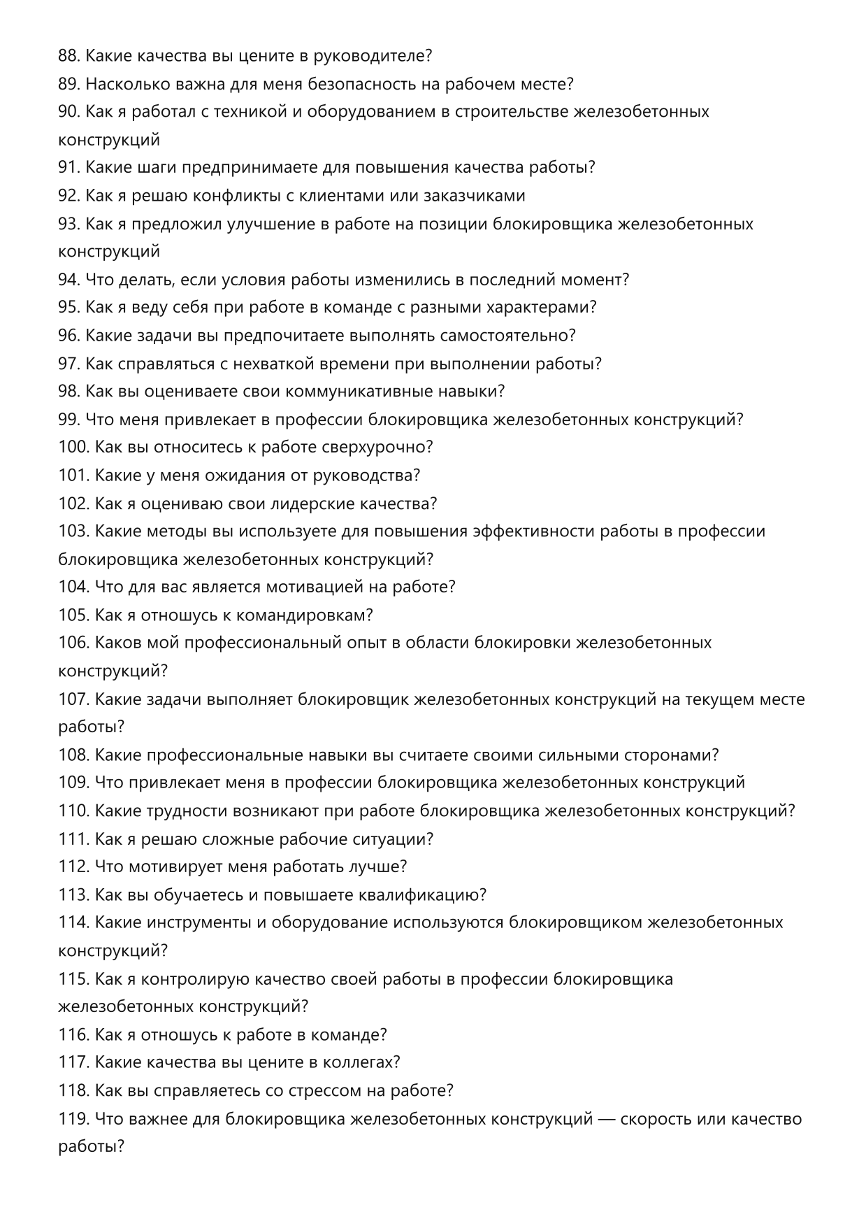 Блокировщик железобетонных конструкций фото