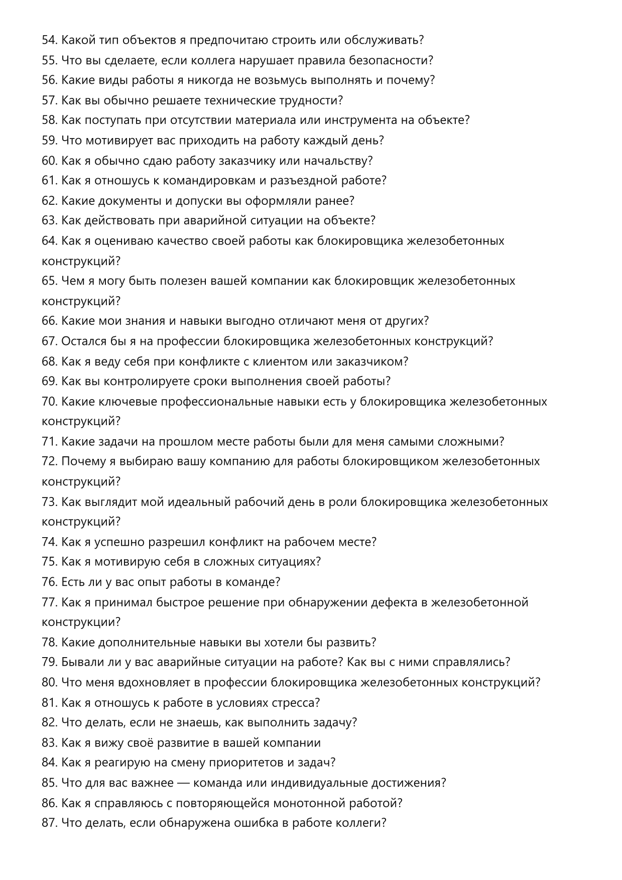 Блокировщик железобетонных конструкций фото