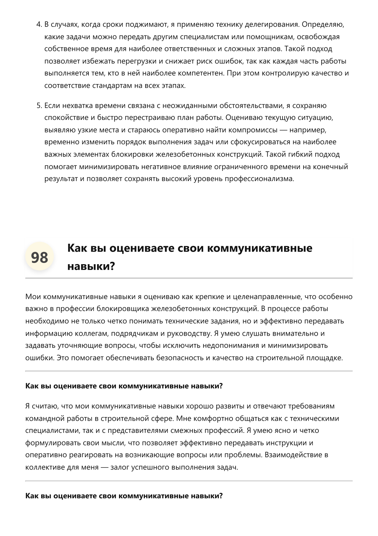 Блокировщик железобетонных конструкций фото