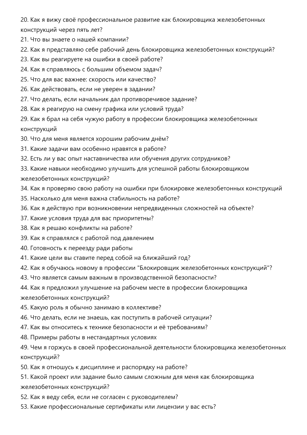 Блокировщик железобетонных конструкций фото