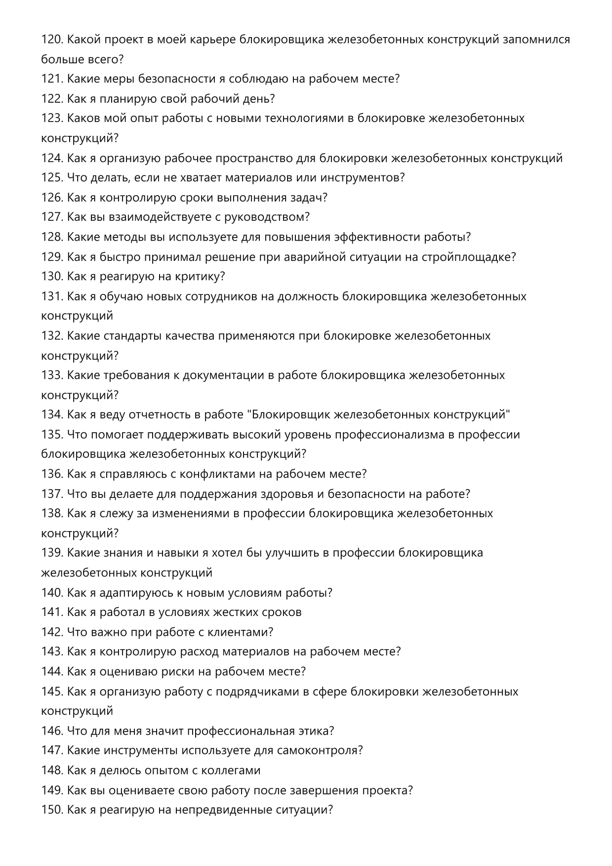 Блокировщик железобетонных конструкций фото