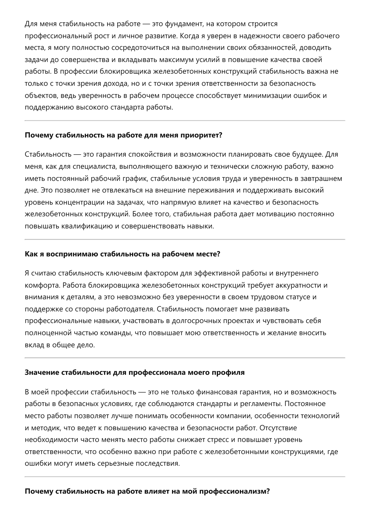 Блокировщик железобетонных конструкций фото