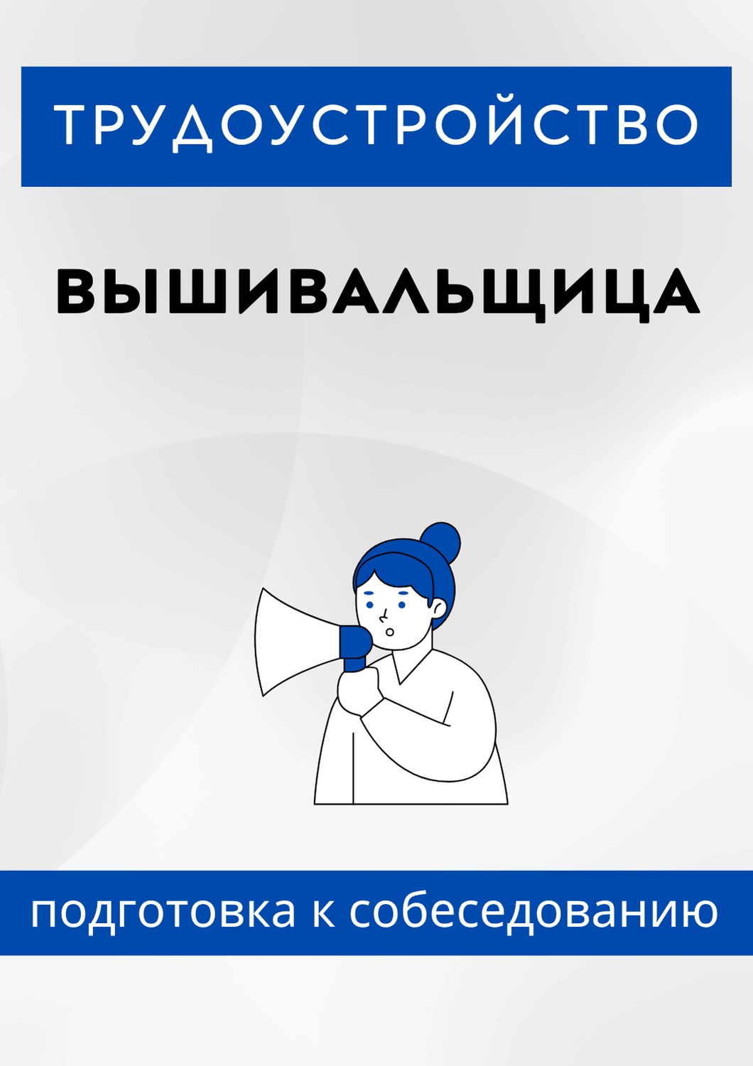 Вышивальщица