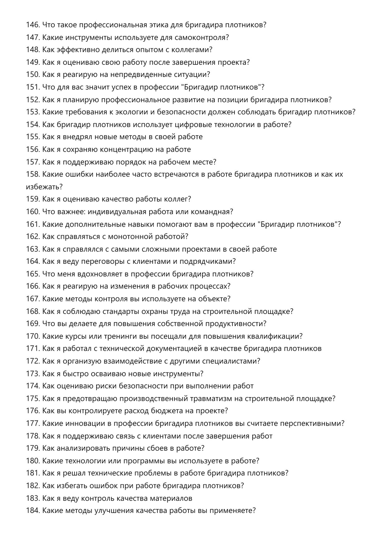 Бригадир плотников фото