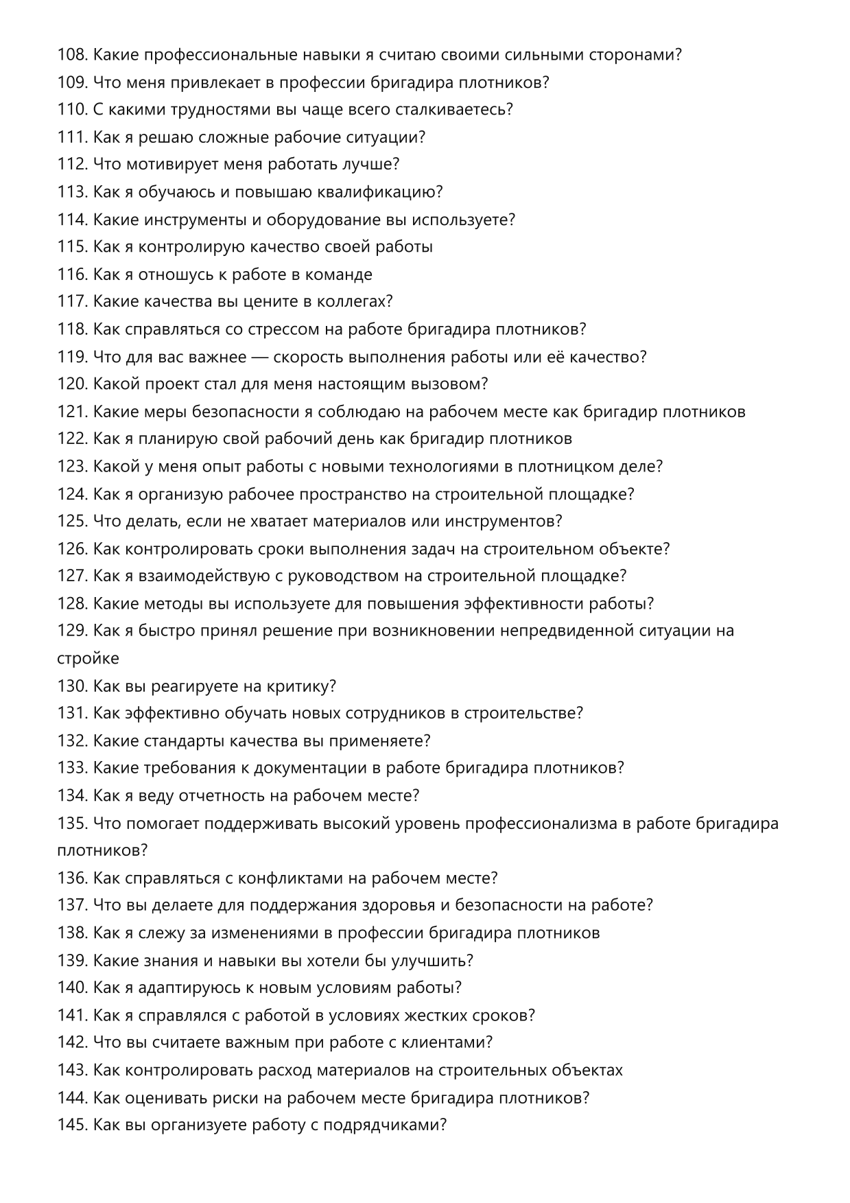 Бригадир плотников фото