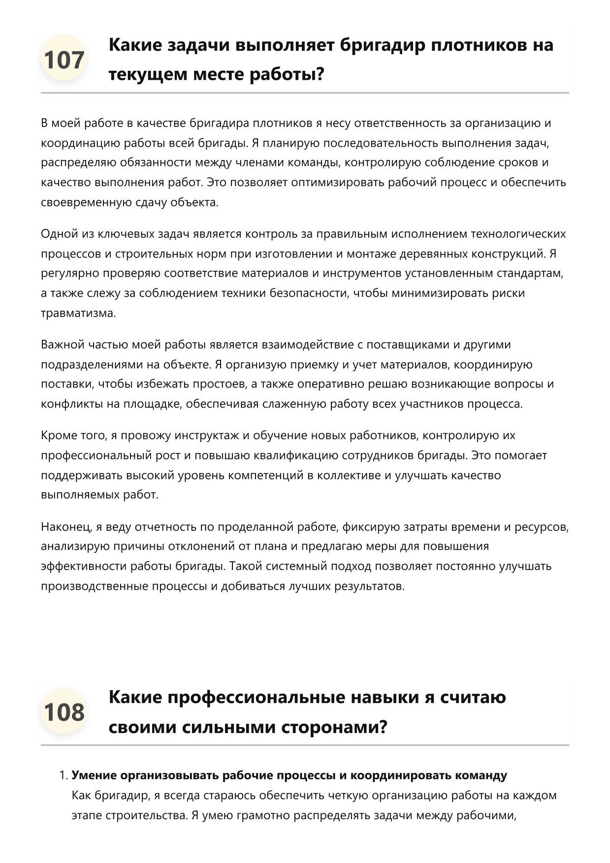 Бригадир плотников фото
