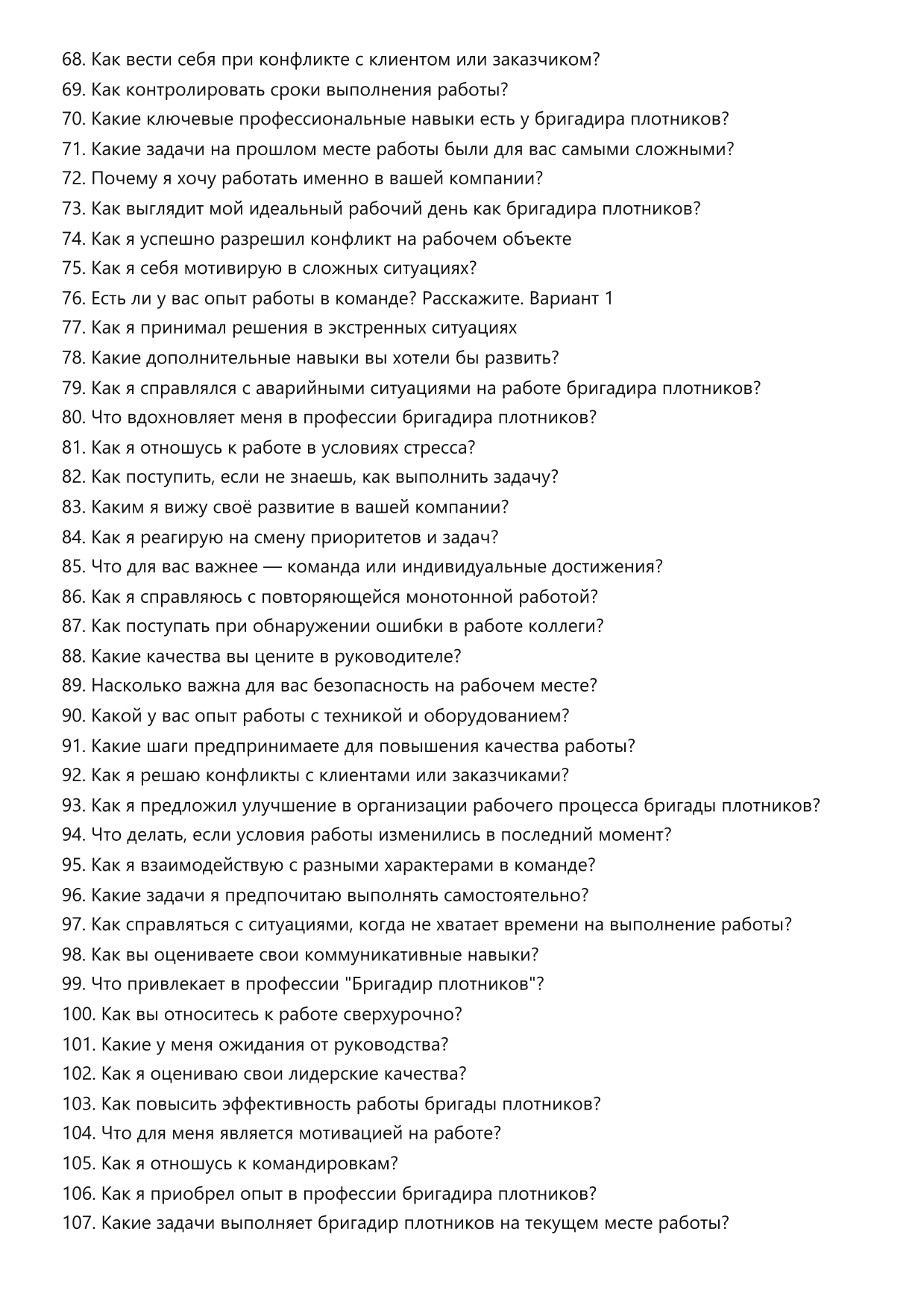 Бригадир плотников фото