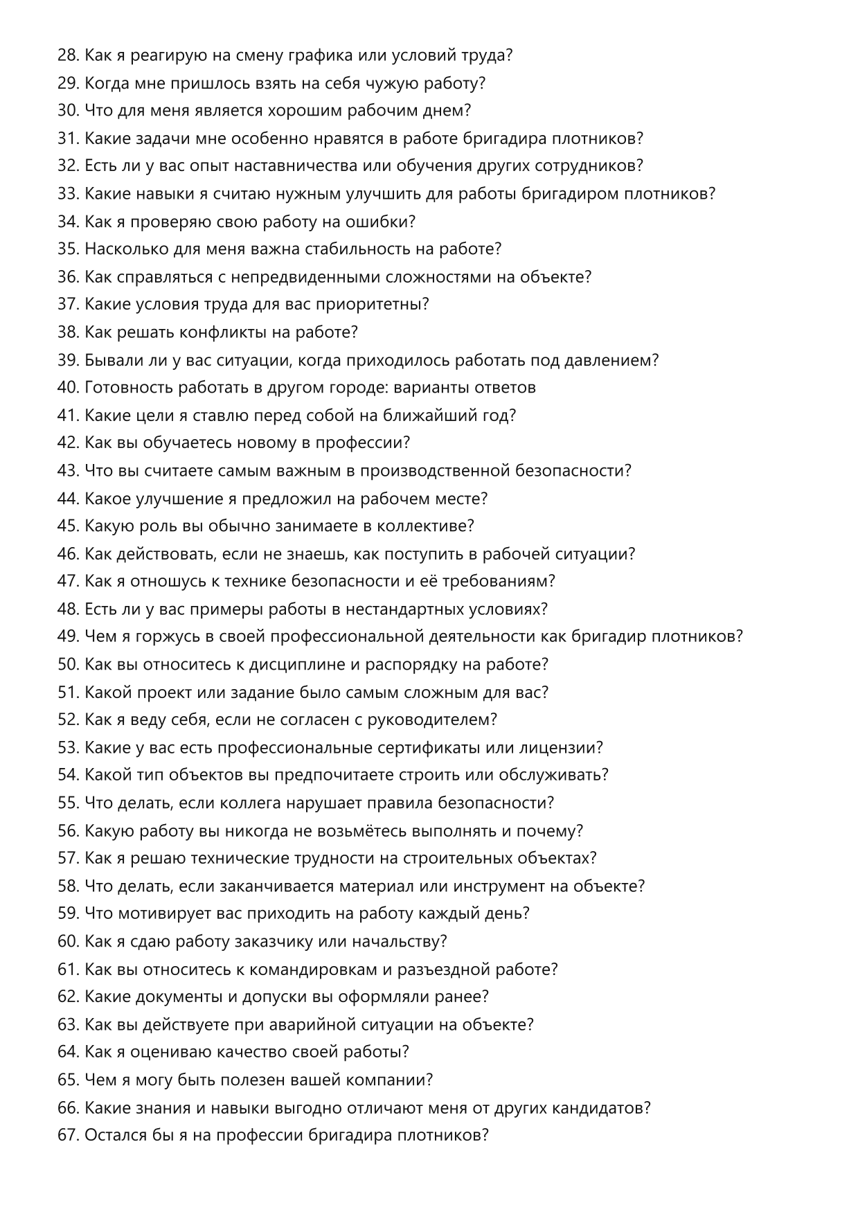 Бригадир плотников фото