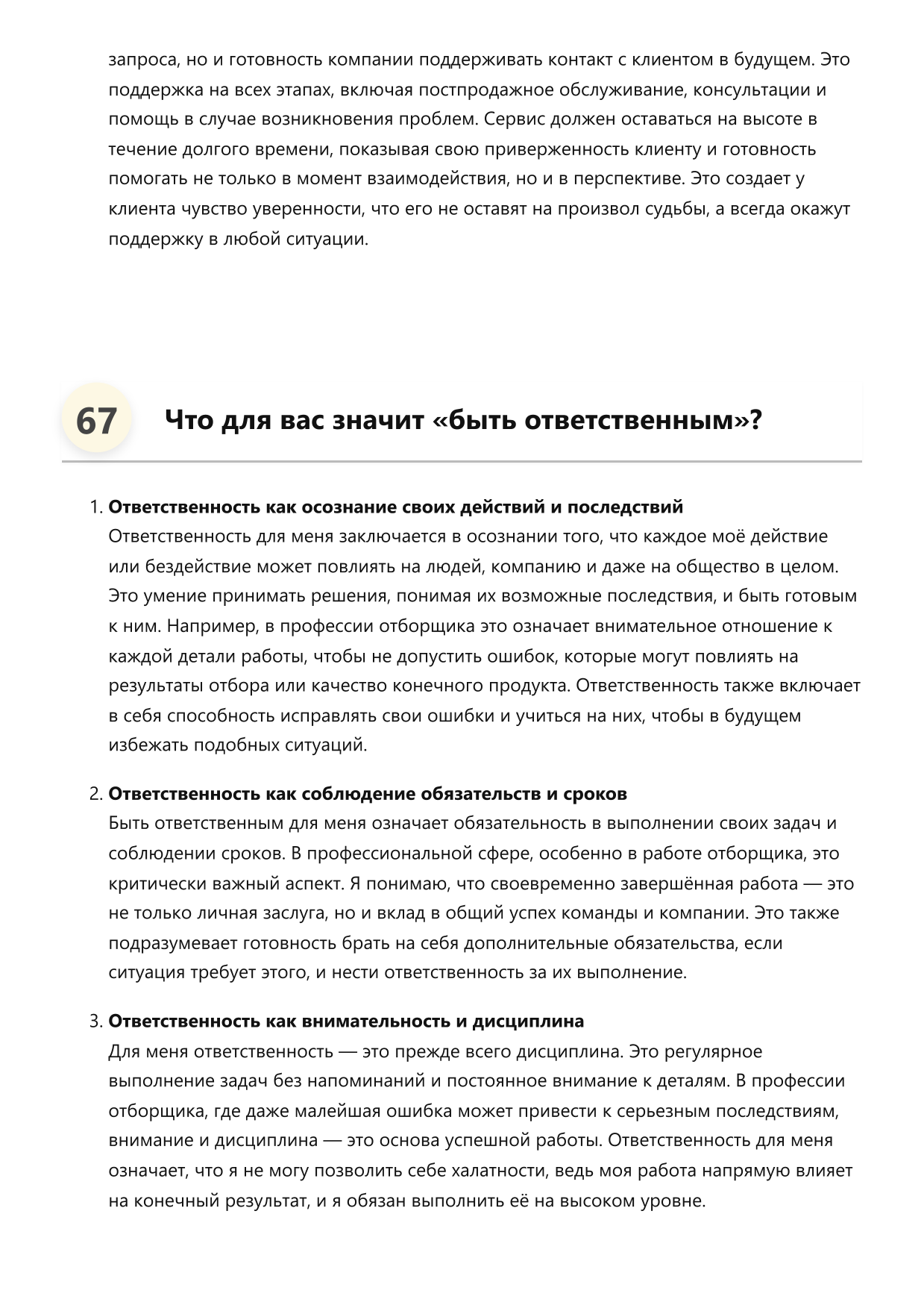 Отборщик фото