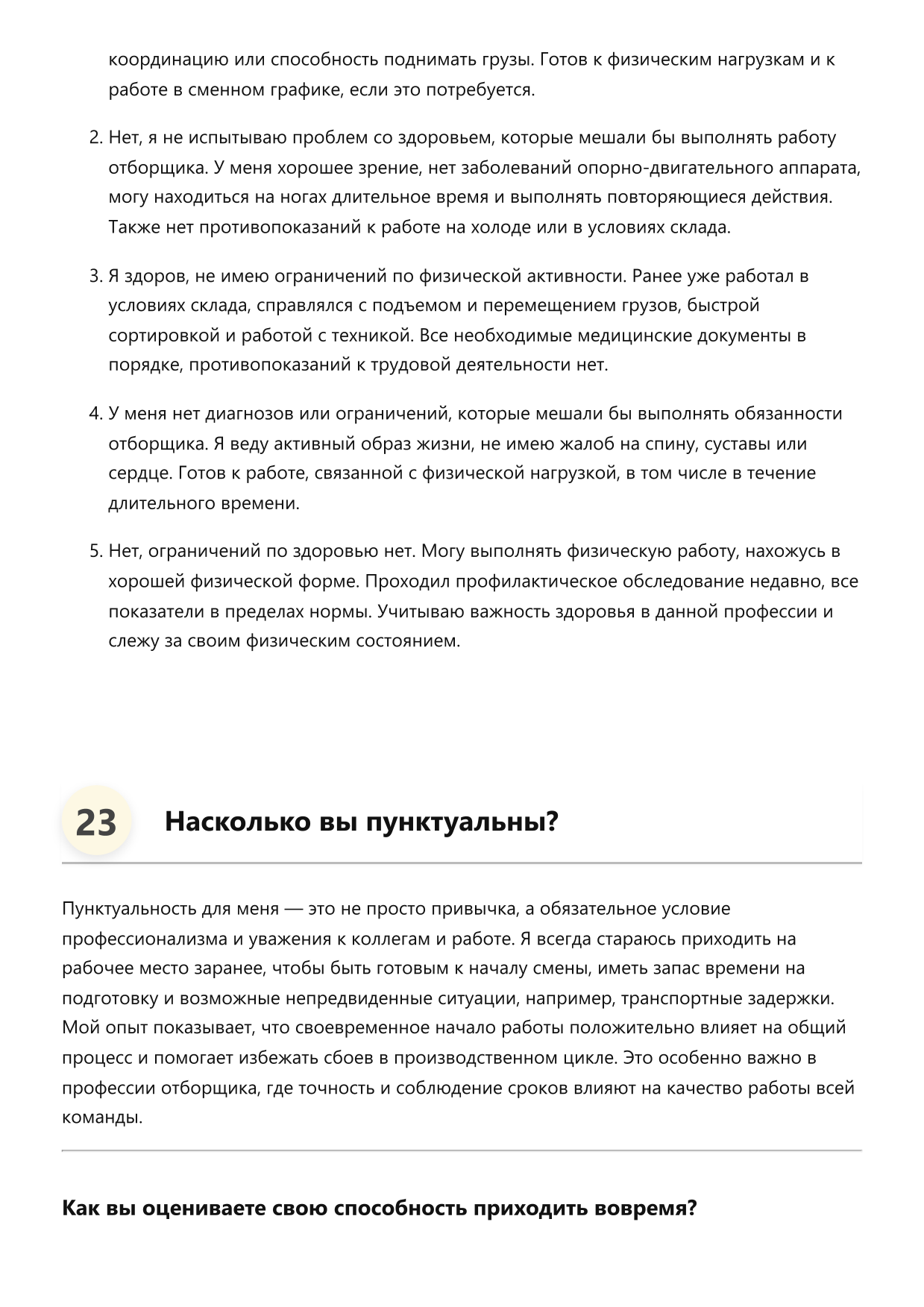 Отборщик фото