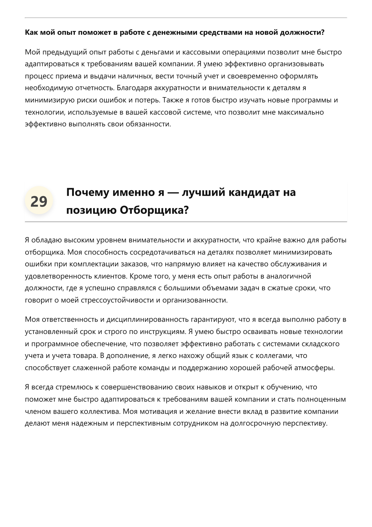 Отборщик фото