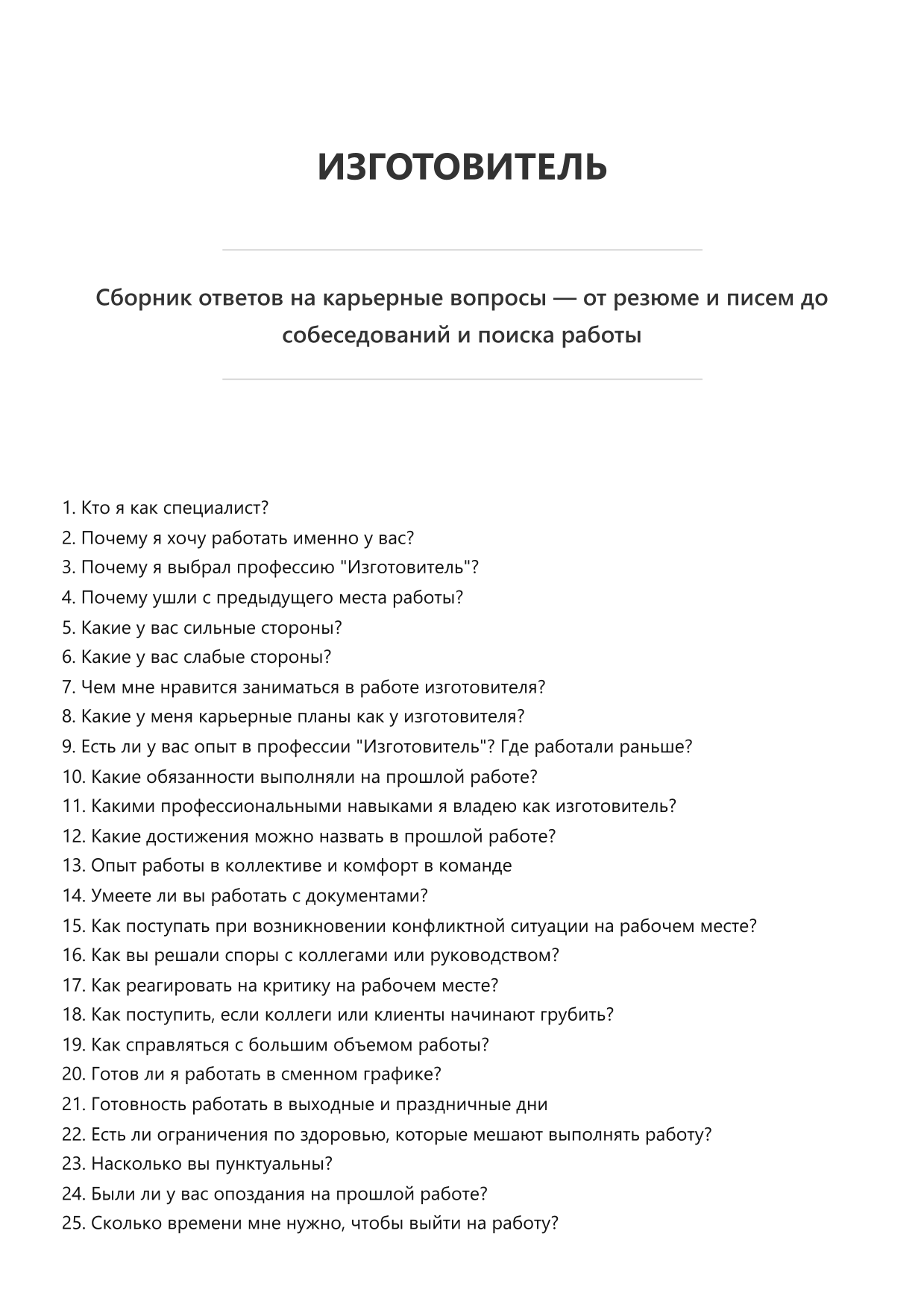Изготовитель фото