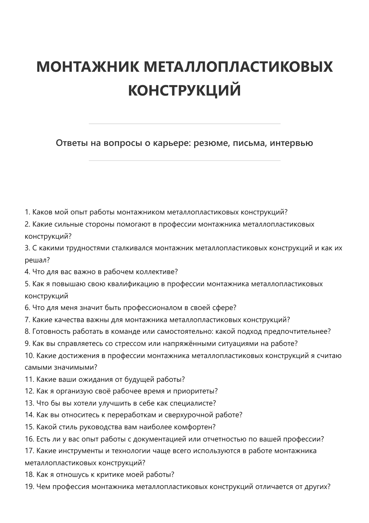 Монтажник металлопластиковых конструкций