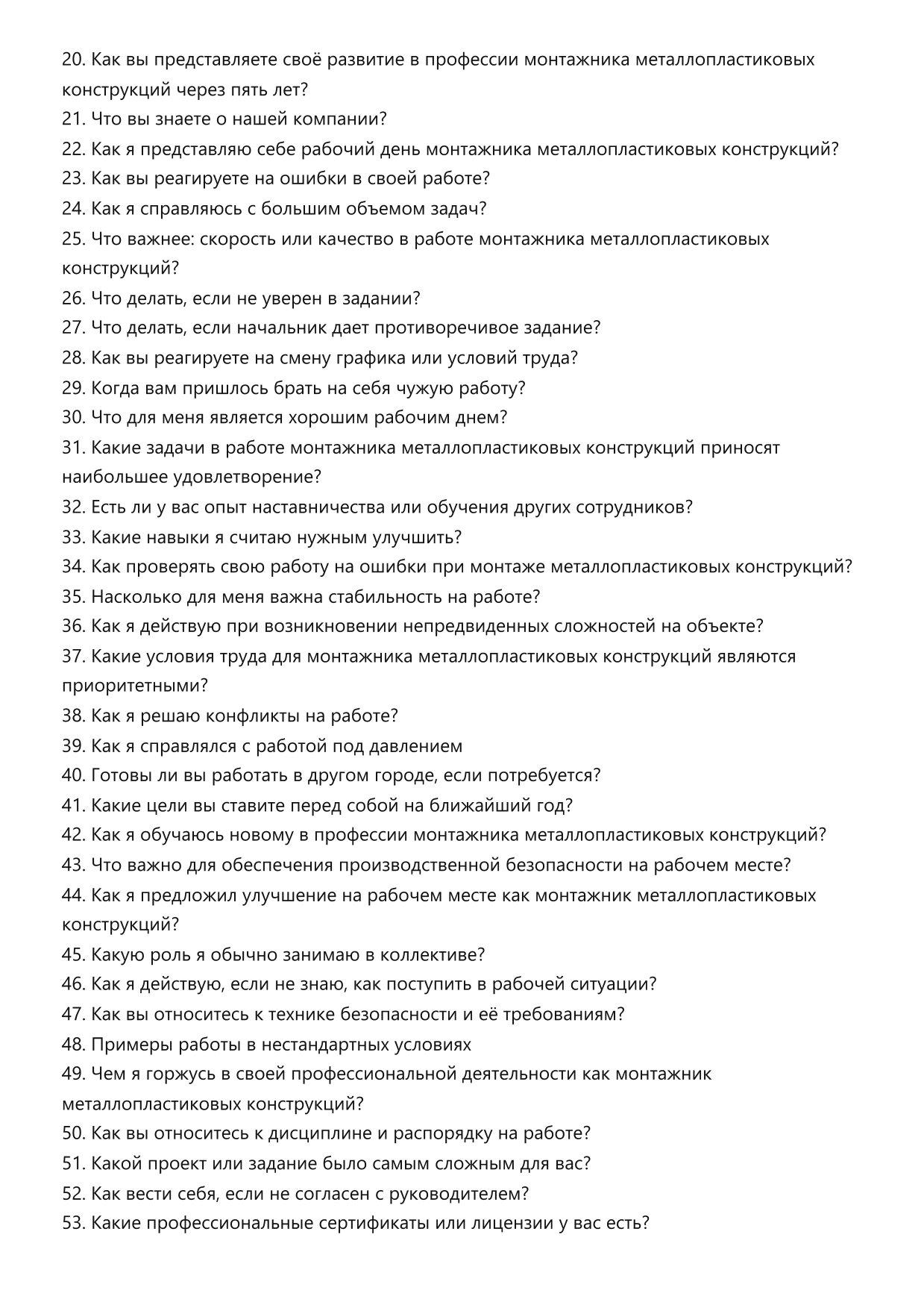 Монтажник металлопластиковых конструкций фото