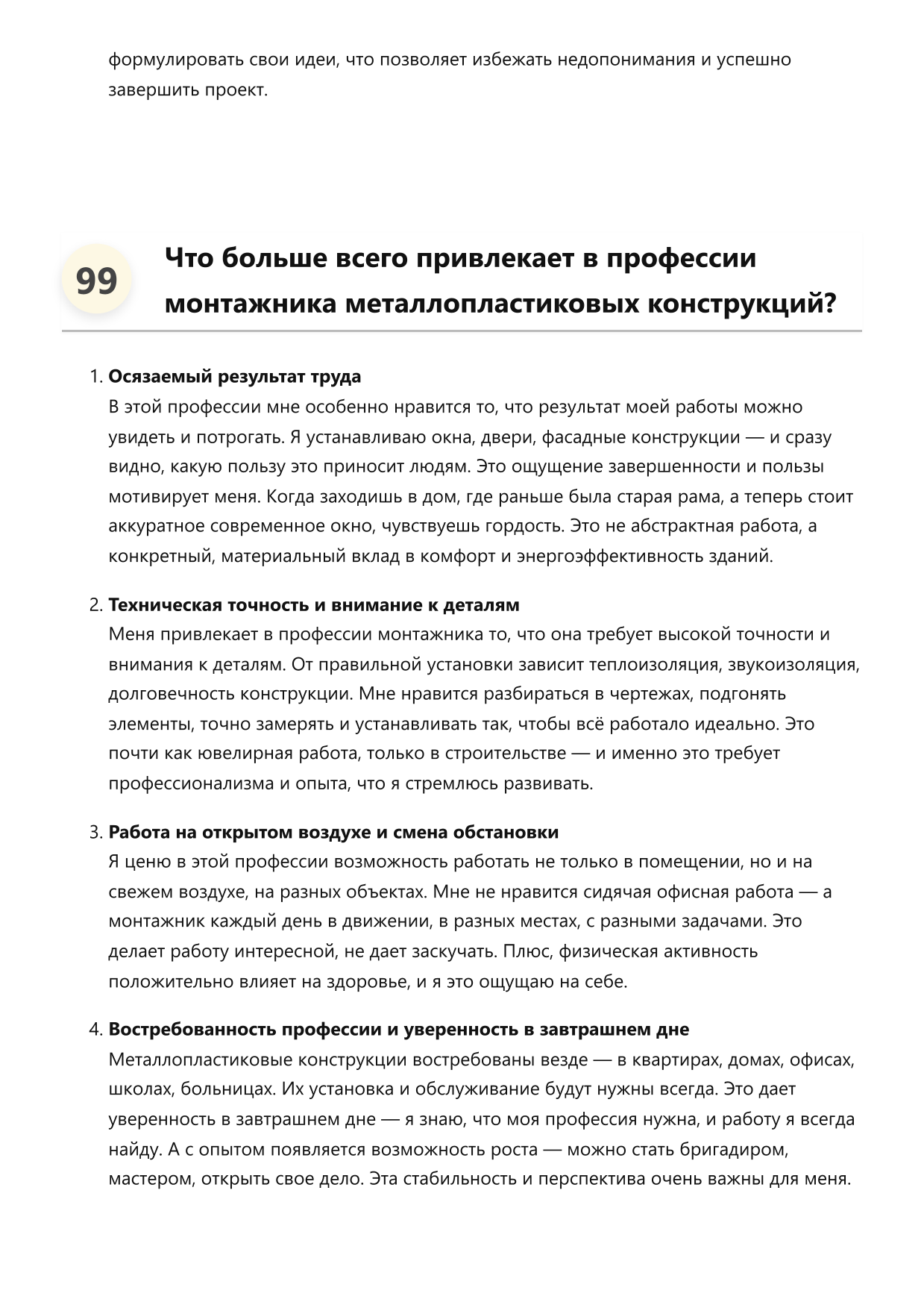 Монтажник металлопластиковых конструкций фото