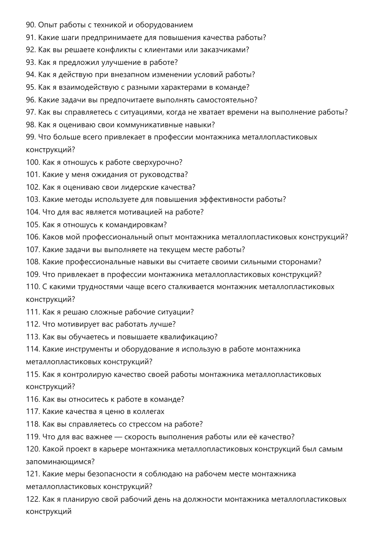 Монтажник металлопластиковых конструкций фото