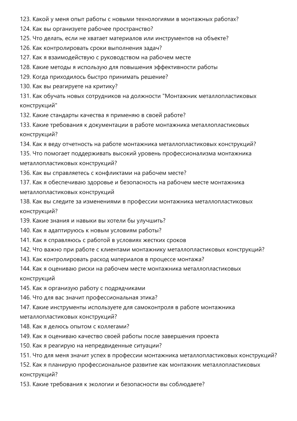 Монтажник металлопластиковых конструкций фото