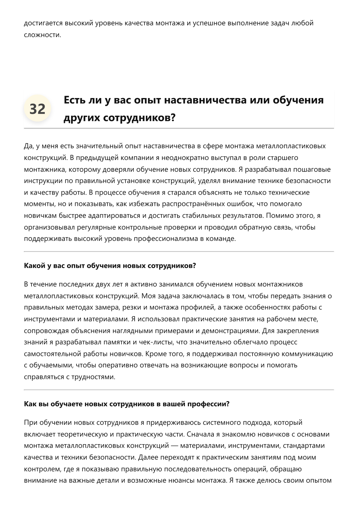 Монтажник металлопластиковых конструкций фото