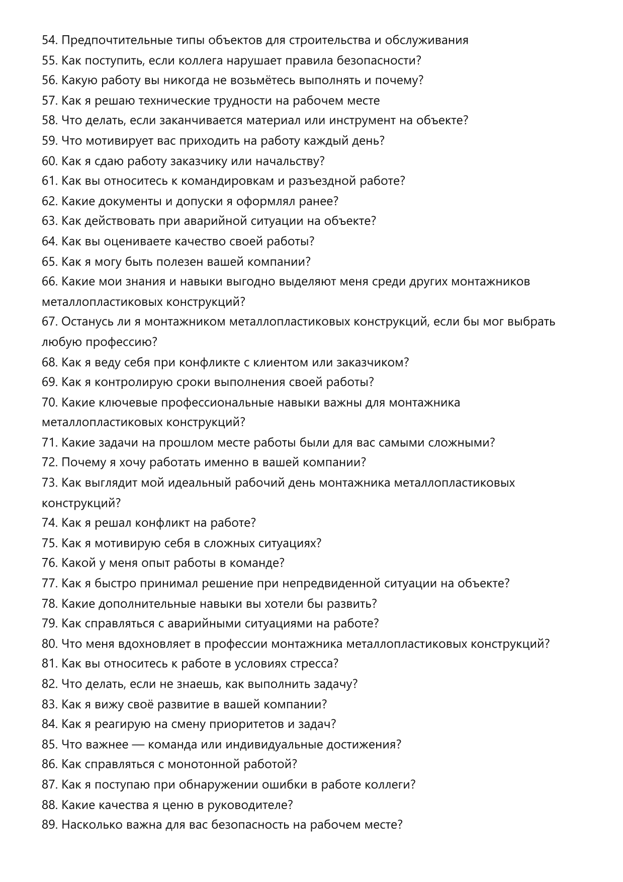 Монтажник металлопластиковых конструкций фото