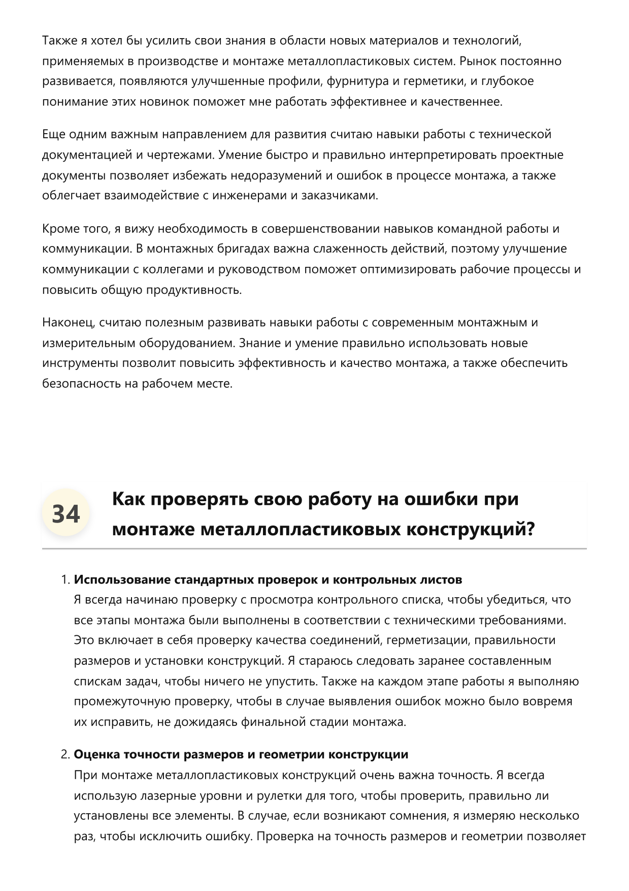 Монтажник металлопластиковых конструкций фото
