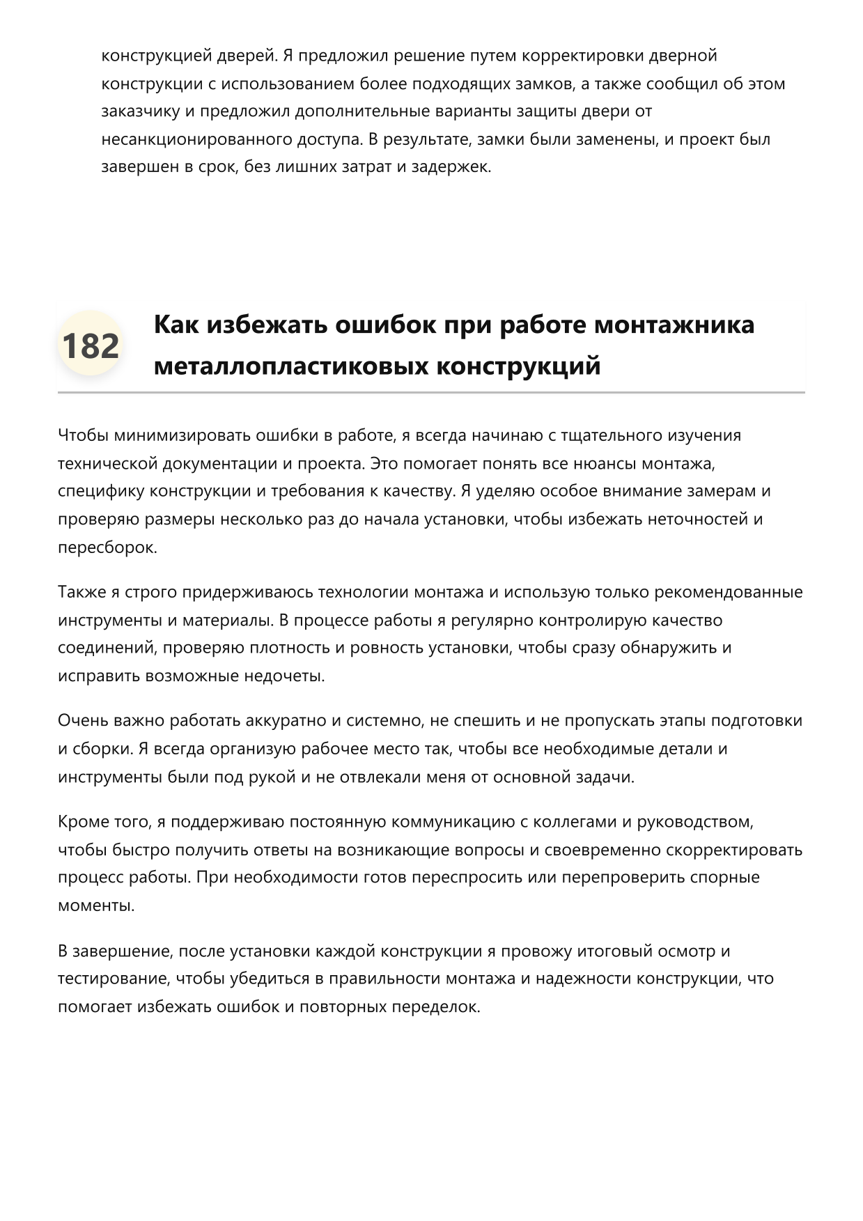 Монтажник металлопластиковых конструкций фото