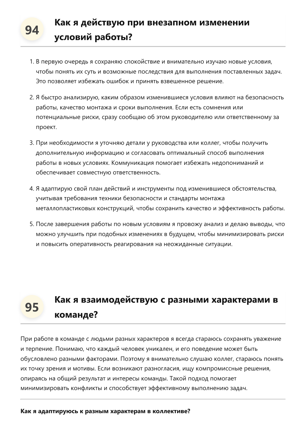 Монтажник металлопластиковых конструкций фото
