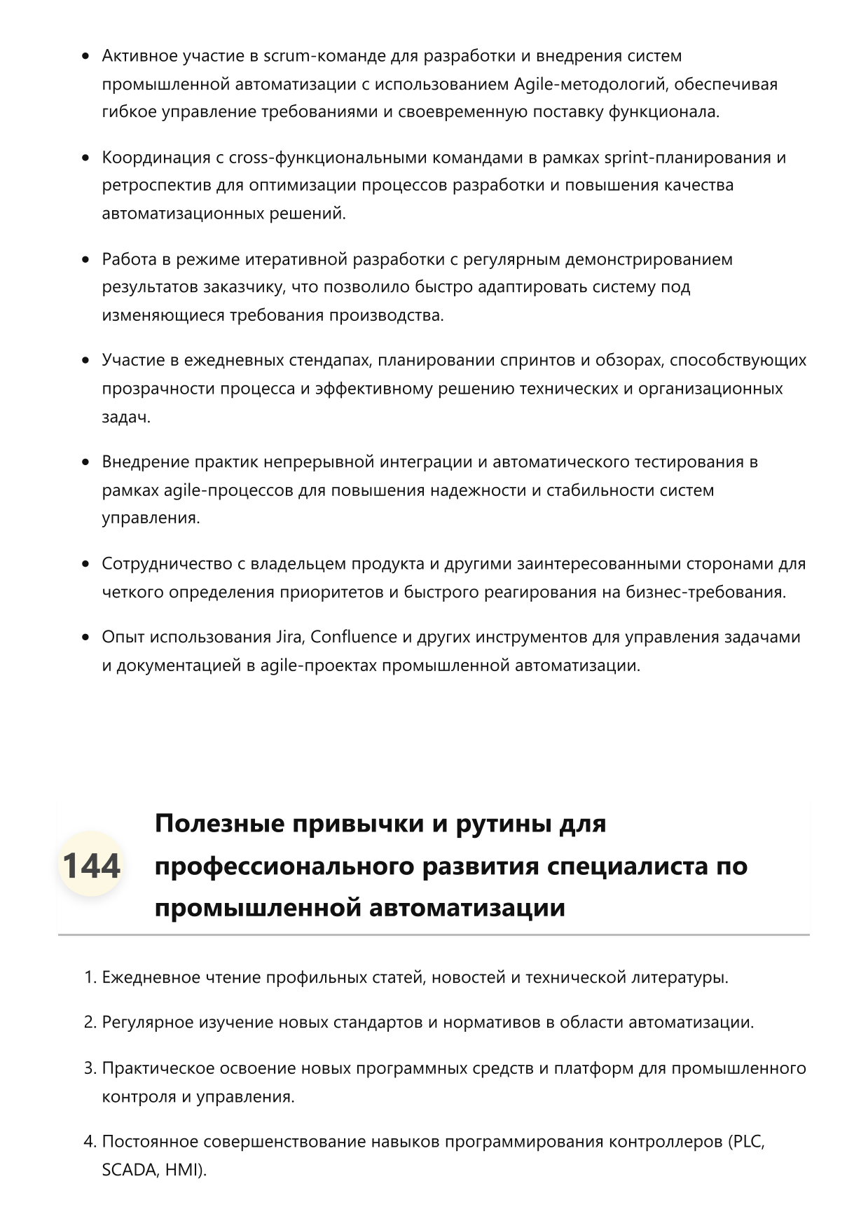 Специалист по промышленной автоматизации фото