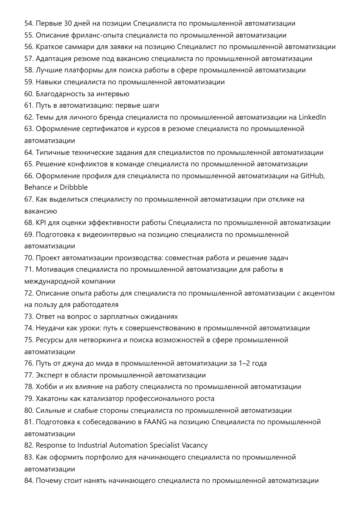 Специалист по промышленной автоматизации фото