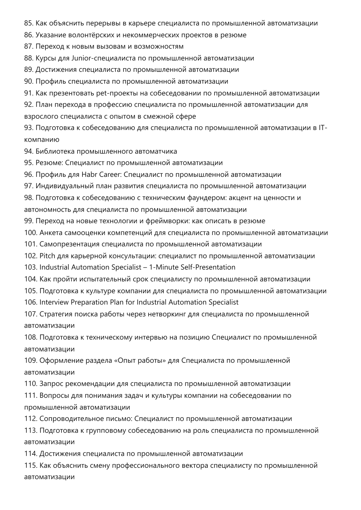 Специалист по промышленной автоматизации фото