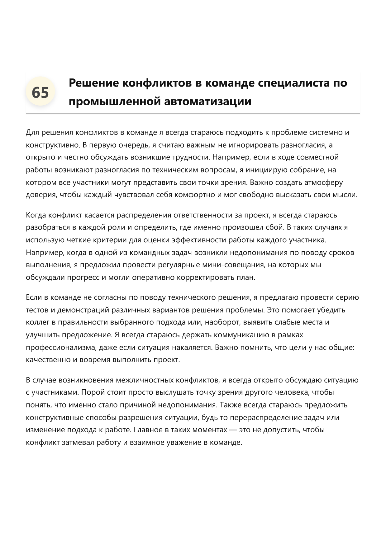 Специалист по промышленной автоматизации фото