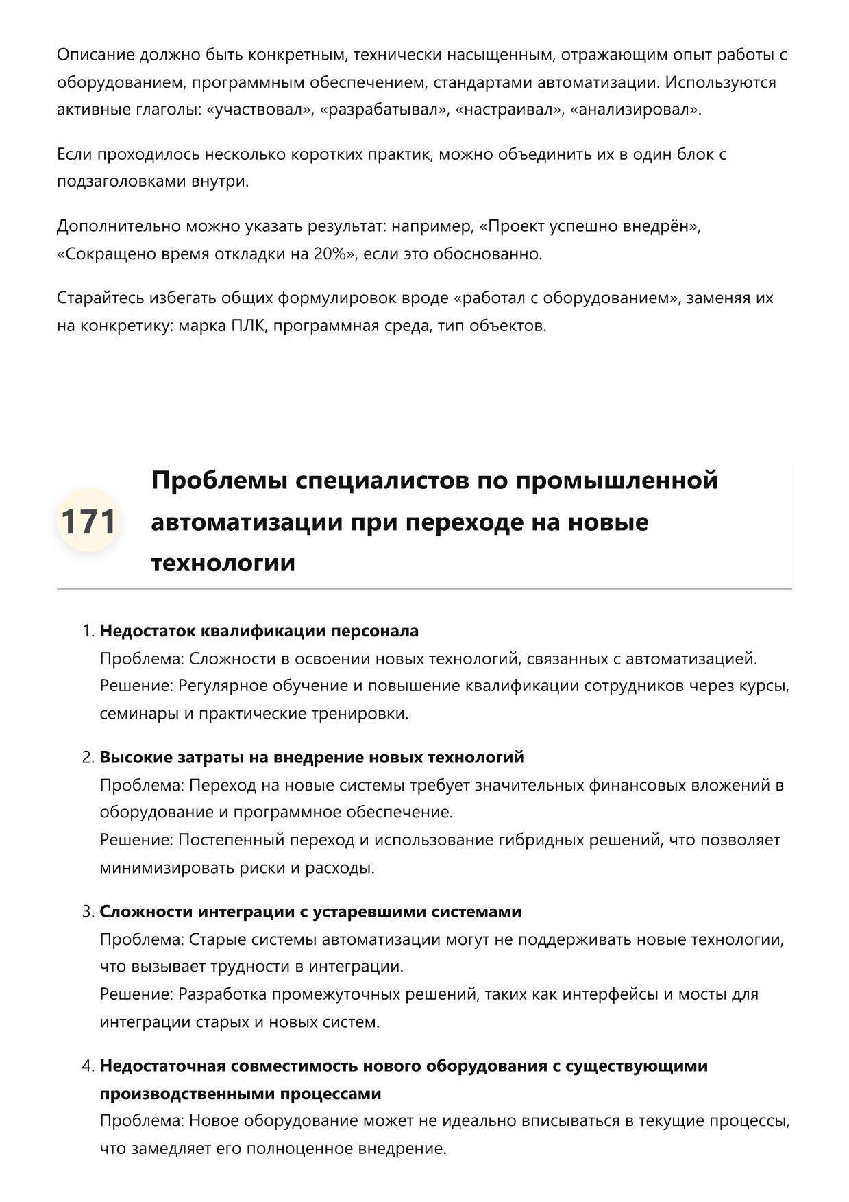 Специалист по промышленной автоматизации фото